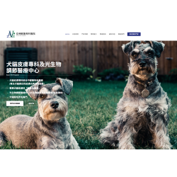 亞洲獸醫專科醫院    全台唯一【犬貓皮膚專科 × 中獸醫整合療法 × 光療】領航品牌